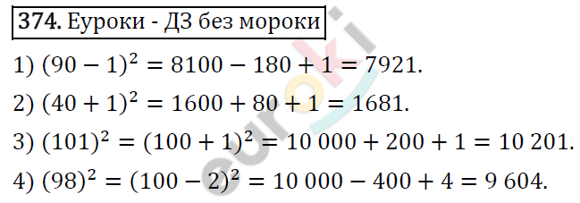 Алгебра 7 класс. ФГОС Колягин, Ткачева, Фёдорова Задание 374