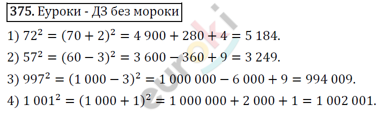 Алгебра 7 класс. ФГОС Колягин, Ткачева, Фёдорова Задание 375