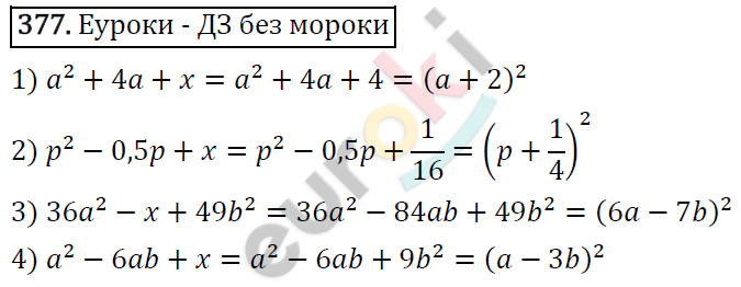 Алгебра 7 класс. ФГОС Колягин, Ткачева, Фёдорова Задание 377