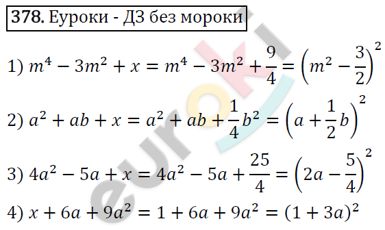 Алгебра 7 класс. ФГОС Колягин, Ткачева, Фёдорова Задание 378