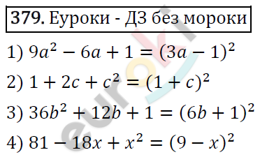 Алгебра 7 класс. ФГОС Колягин, Ткачева, Фёдорова Задание 379