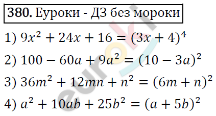 Алгебра 7 класс. ФГОС Колягин, Ткачева, Фёдорова Задание 380