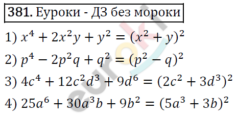 Алгебра 7 класс. ФГОС Колягин, Ткачева, Фёдорова Задание 381