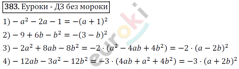 Алгебра 7 класс. ФГОС Колягин, Ткачева, Фёдорова Задание 383