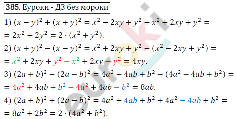 Алгебра 7 класс. ФГОС Колягин, Ткачева, Фёдорова Задание 385