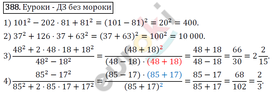 Алгебра 7 класс. ФГОС Колягин, Ткачева, Фёдорова Задание 388