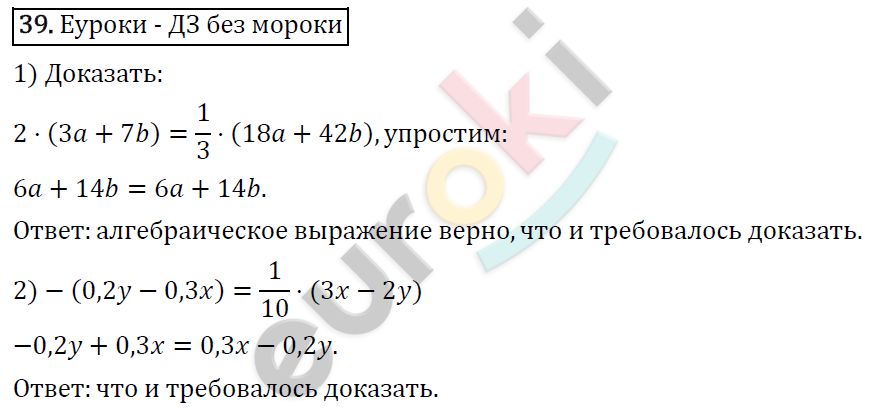 Алгебра 7 класс. ФГОС Колягин, Ткачева, Фёдорова Задание 39