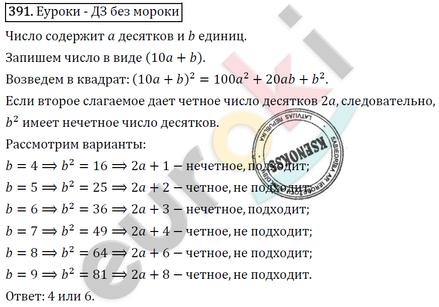 Алгебра 7 класс. ФГОС Колягин, Ткачева, Фёдорова Задание 391
