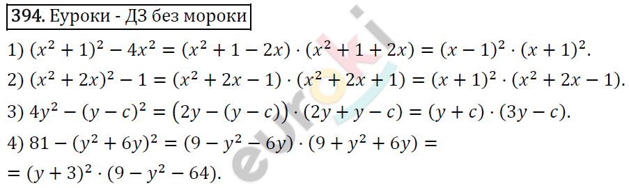 Алгебра 7 класс. ФГОС Колягин, Ткачева, Фёдорова Задание 394