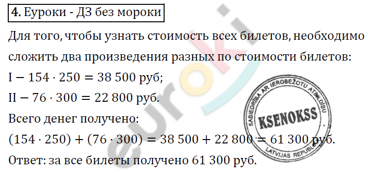 Алгебра 7 класс. ФГОС Колягин, Ткачева, Фёдорова Задание 4