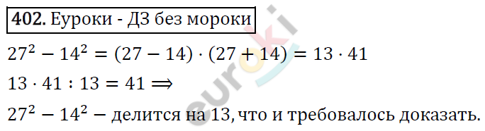 Алгебра 7 класс. ФГОС Колягин, Ткачева, Фёдорова Задание 402
