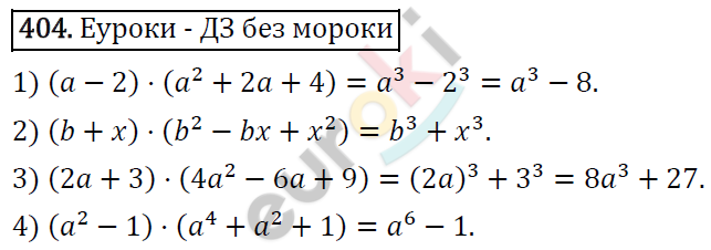 Алгебра 7 класс. ФГОС Колягин, Ткачева, Фёдорова Задание 404