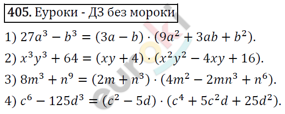 Алгебра 7 класс. ФГОС Колягин, Ткачева, Фёдорова Задание 405