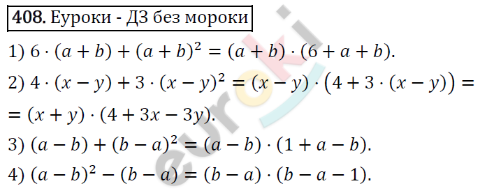 Алгебра 7 класс. ФГОС Колягин, Ткачева, Фёдорова Задание 408