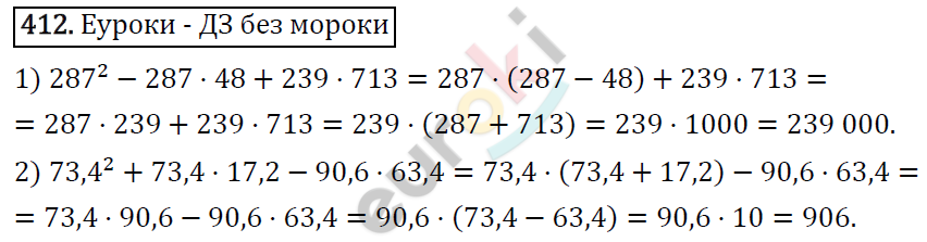Алгебра 7 класс. ФГОС Колягин, Ткачева, Фёдорова Задание 412