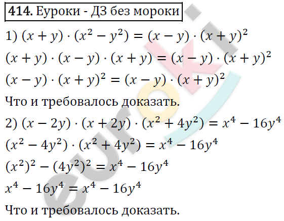 Алгебра 7 класс. ФГОС Колягин, Ткачева, Фёдорова Задание 414