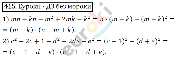 Алгебра 7 класс. ФГОС Колягин, Ткачева, Фёдорова Задание 415