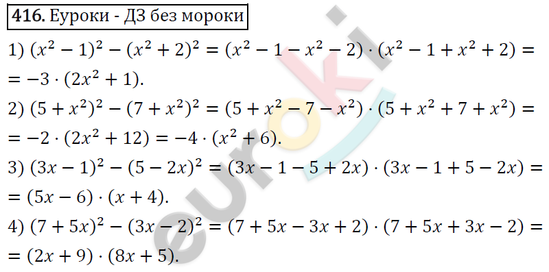 Алгебра 7 класс. ФГОС Колягин, Ткачева, Фёдорова Задание 416