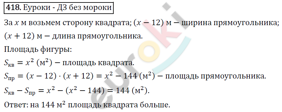 Алгебра 7 класс. ФГОС Колягин, Ткачева, Фёдорова Задание 418