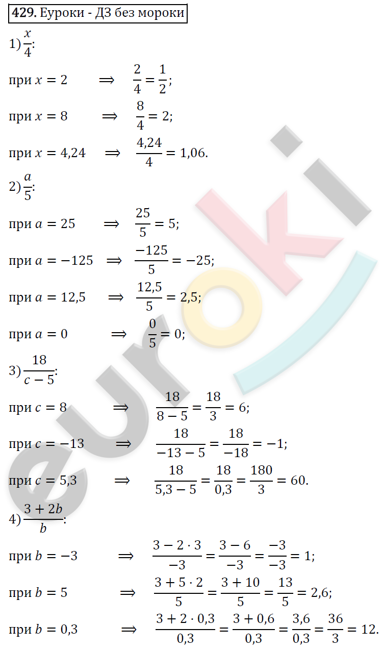 Алгебра 7 класс. ФГОС Колягин, Ткачева, Фёдорова Задание 429