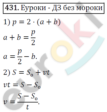 Алгебра 7 класс. ФГОС Колягин, Ткачева, Фёдорова Задание 431
