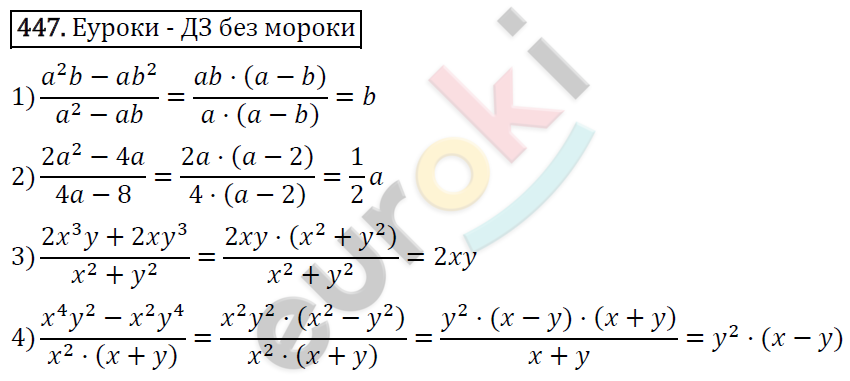 Алгебра 7 класс. ФГОС Колягин, Ткачева, Фёдорова Задание 447