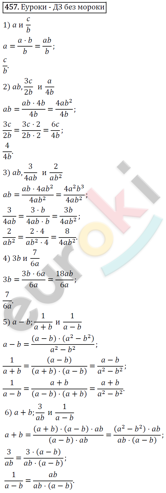 Алгебра 7 класс. ФГОС Колягин, Ткачева, Фёдорова Задание 457