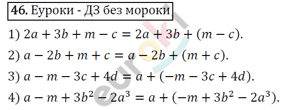 Алгебра 7 класс. ФГОС Колягин, Ткачева, Фёдорова Задание 46