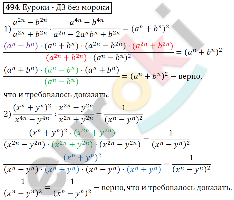 Алгебра 7 класс. ФГОС Колягин, Ткачева, Фёдорова Задание 494