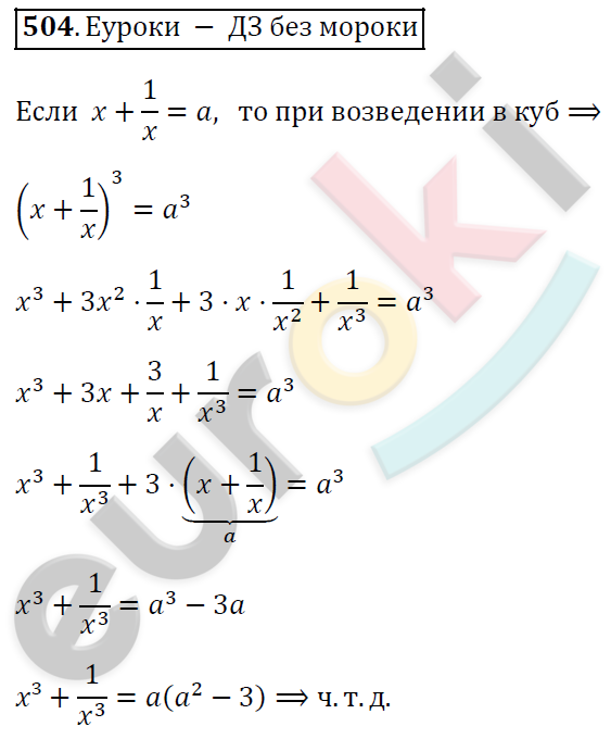 Алгебра 7 класс. ФГОС Колягин, Ткачева, Фёдорова Задание 504