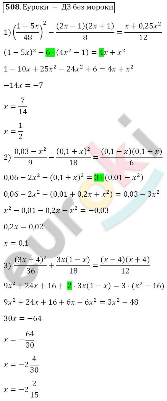 Алгебра 7 класс. ФГОС Колягин, Ткачева, Фёдорова Задание 508