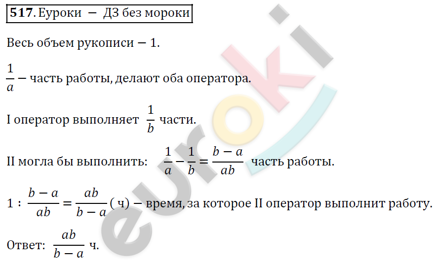 Алгебра 7 класс. ФГОС Колягин, Ткачева, Фёдорова Задание 517