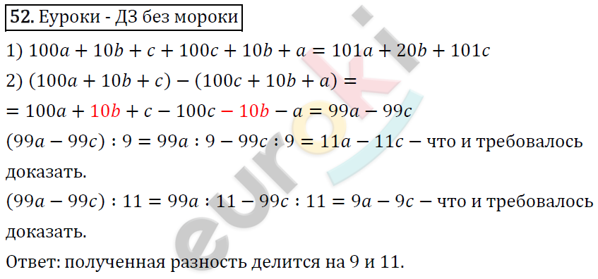 Алгебра 7 класс. ФГОС Колягин, Ткачева, Фёдорова Задание 52