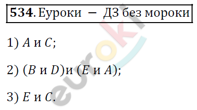Алгебра 7 класс. ФГОС Колягин, Ткачева, Фёдорова Задание 534