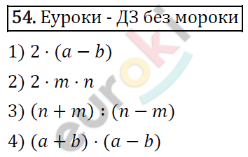 Алгебра 7 класс. ФГОС Колягин, Ткачева, Фёдорова Задание 54