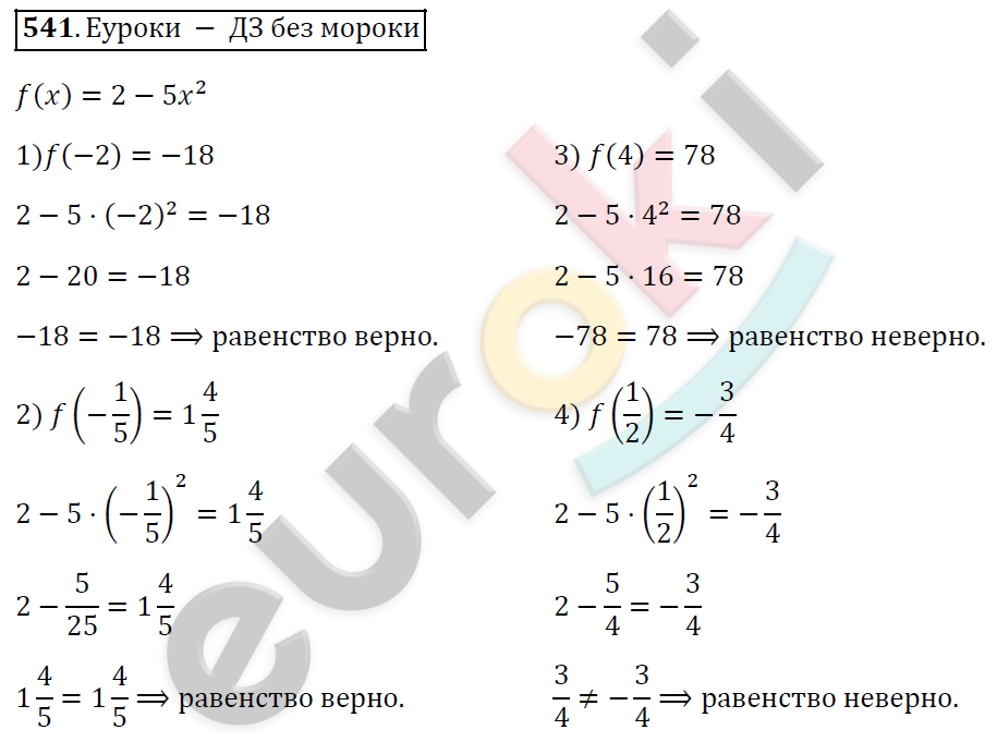 Алгебра 7 класс. ФГОС Колягин, Ткачева, Фёдорова Задание 541