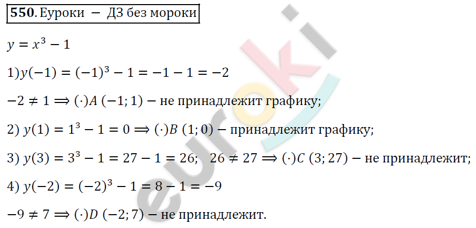 Алгебра 7 класс. ФГОС Колягин, Ткачева, Фёдорова Задание 550