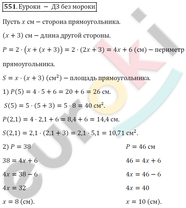 Алгебра 7 класс. ФГОС Колягин, Ткачева, Фёдорова Задание 551