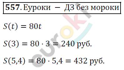 Алгебра 7 класс. ФГОС Колягин, Ткачева, Фёдорова Задание 557