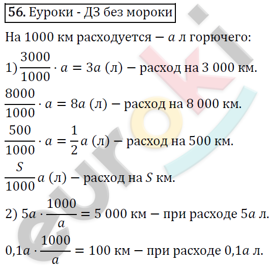 Алгебра 7 класс. ФГОС Колягин, Ткачева, Фёдорова Задание 56