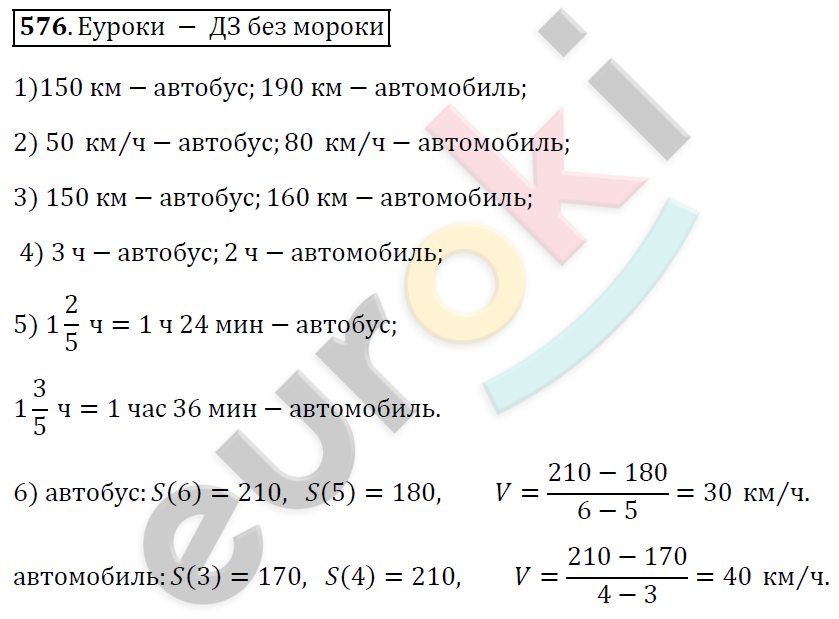Алгебра 7 класс. ФГОС Колягин, Ткачева, Фёдорова Задание 576