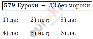 Алгебра 7 класс. ФГОС Колягин, Ткачева, Фёдорова Задание 579