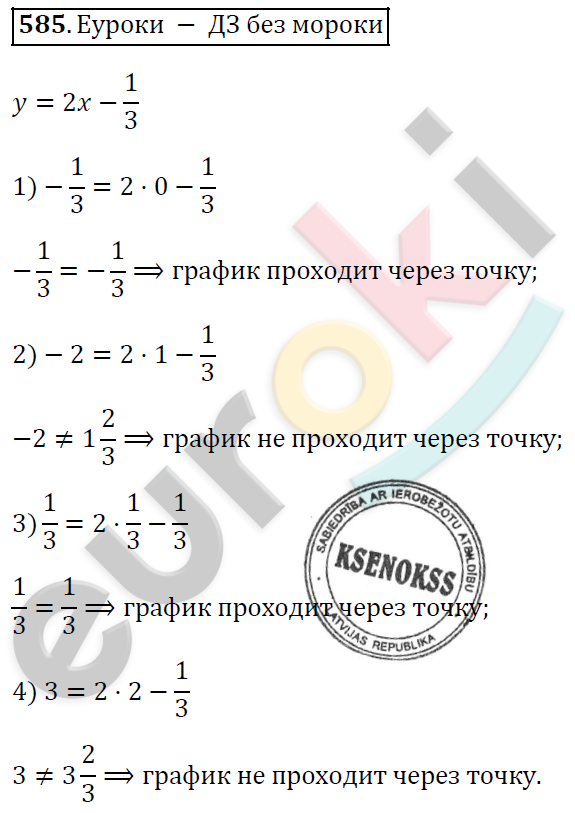 Алгебра 7 класс. ФГОС Колягин, Ткачева, Фёдорова Задание 585