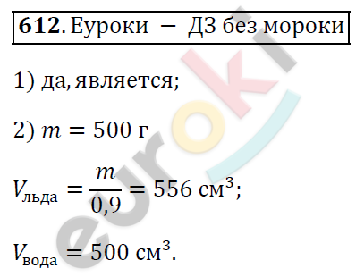 Алгебра 7 класс. ФГОС Колягин, Ткачева, Фёдорова Задание 612
