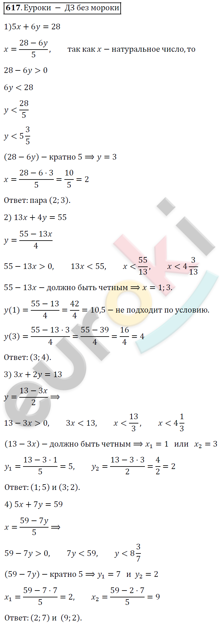 Алгебра 7 класс. ФГОС Колягин, Ткачева, Фёдорова Задание 617