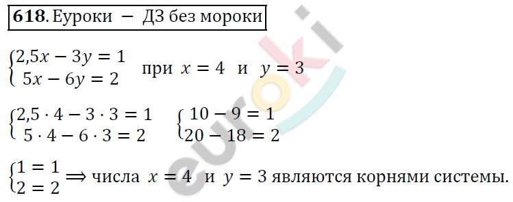 Алгебра 7 класс. ФГОС Колягин, Ткачева, Фёдорова Задание 618