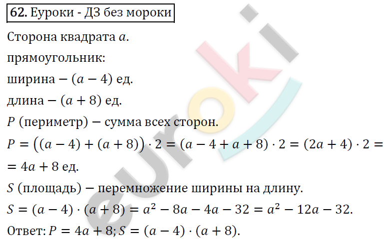 Алгебра 7 класс. ФГОС Колягин, Ткачева, Фёдорова Задание 62