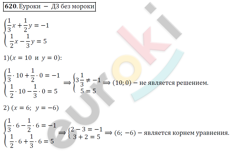 Алгебра 7 класс. ФГОС Колягин, Ткачева, Фёдорова Задание 620