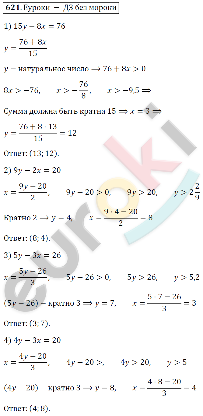 Алгебра 7 класс. ФГОС Колягин, Ткачева, Фёдорова Задание 621