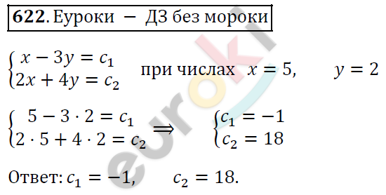 Алгебра 7 класс. ФГОС Колягин, Ткачева, Фёдорова Задание 622